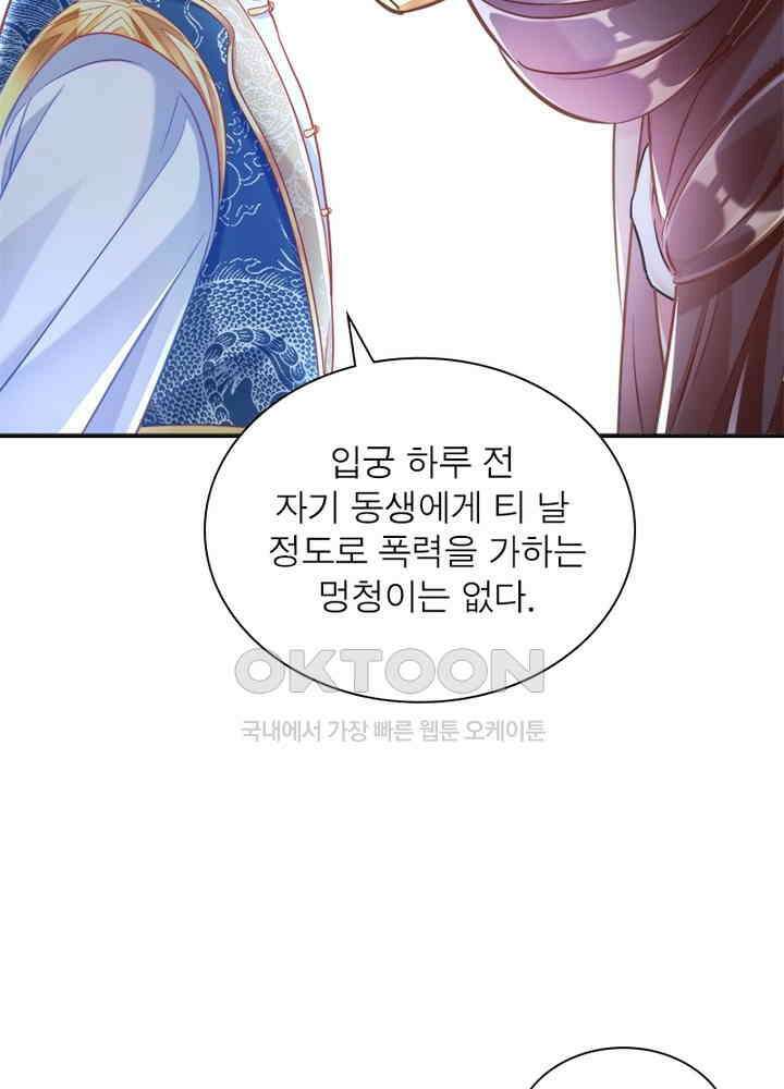 환생해결사 108화 6
