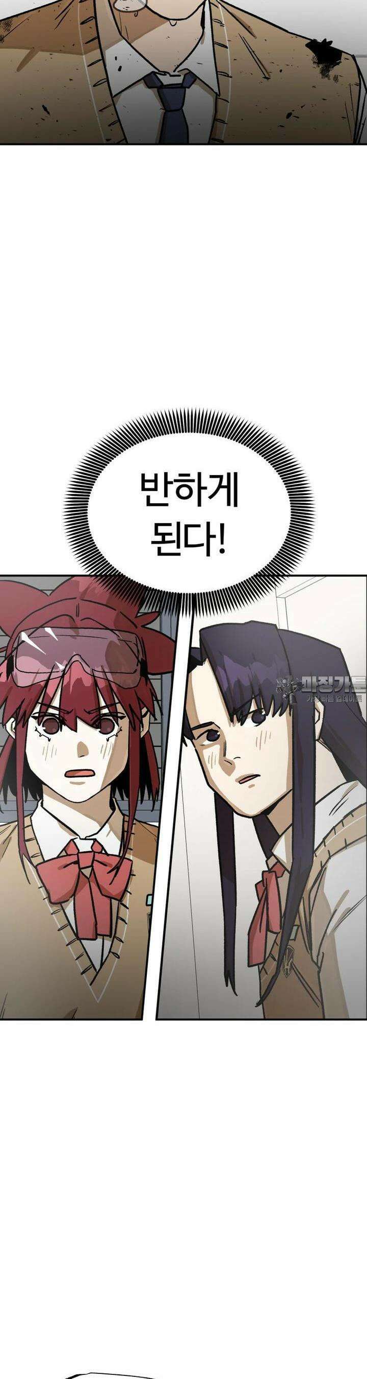 고백! 파괴! 사랑! 24화 2