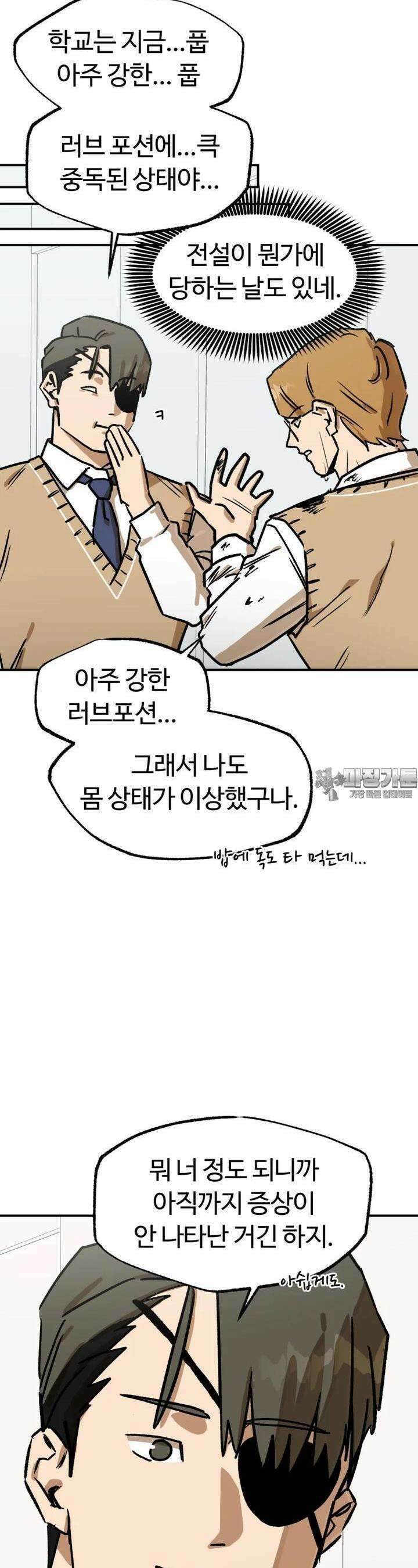 고백! 파괴! 사랑! 24화 3