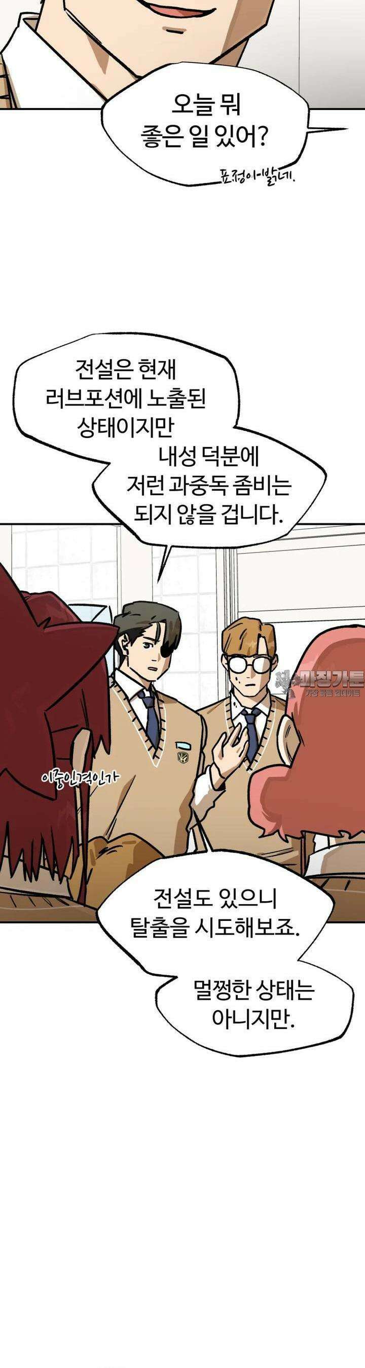 고백! 파괴! 사랑! 24화 4
