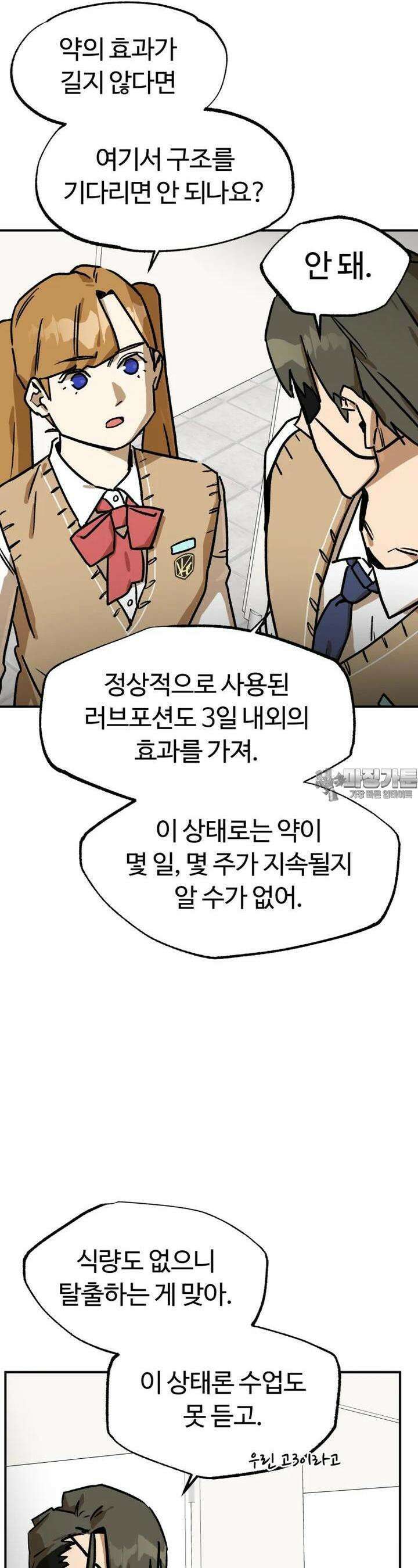 고백! 파괴! 사랑! 24화 5