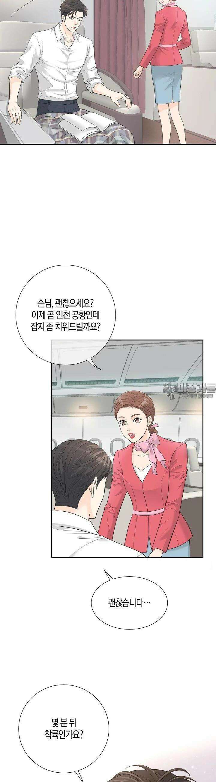 대표님과 위장 가족이 되었습니다 1화 6
