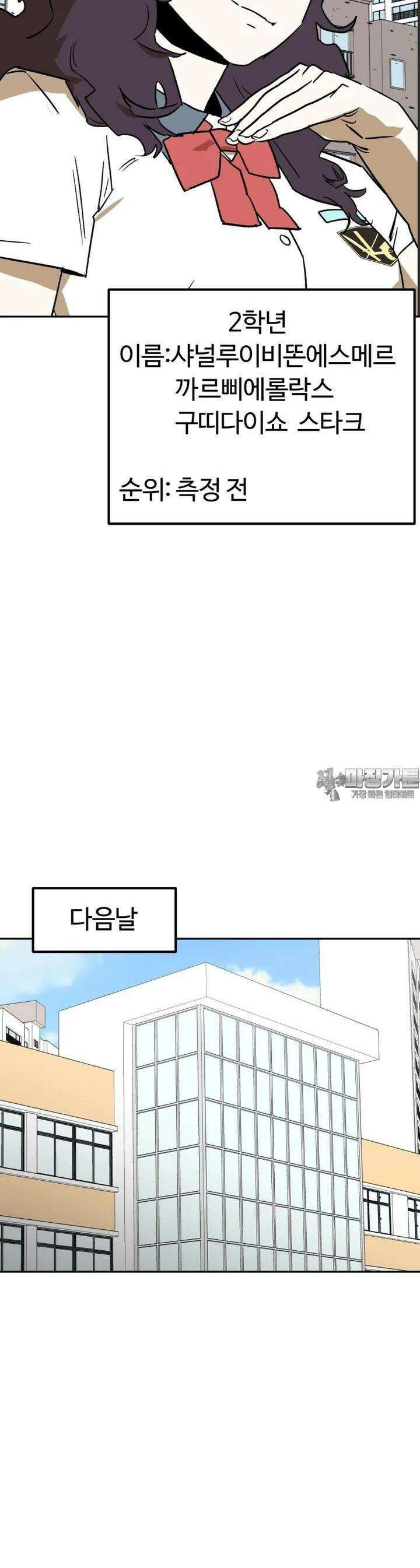 고백! 파괴! 사랑! 33화 3