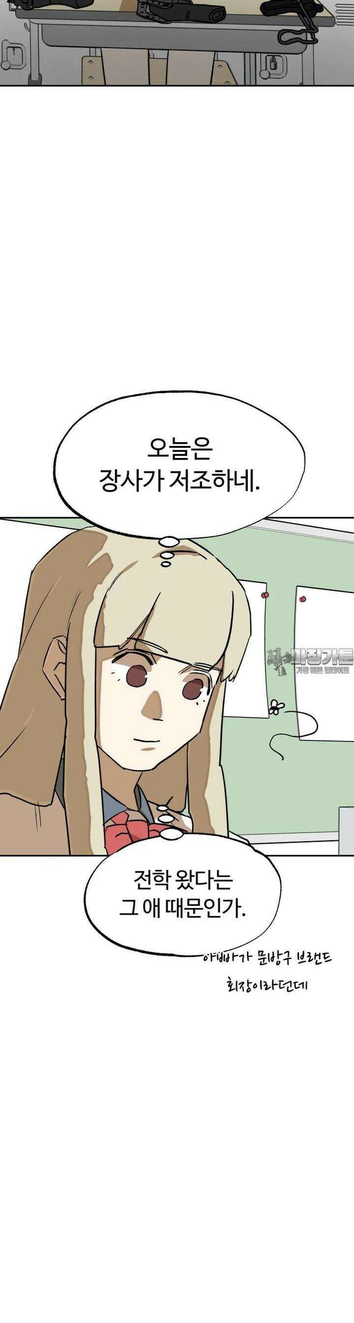 고백! 파괴! 사랑! 33화 7