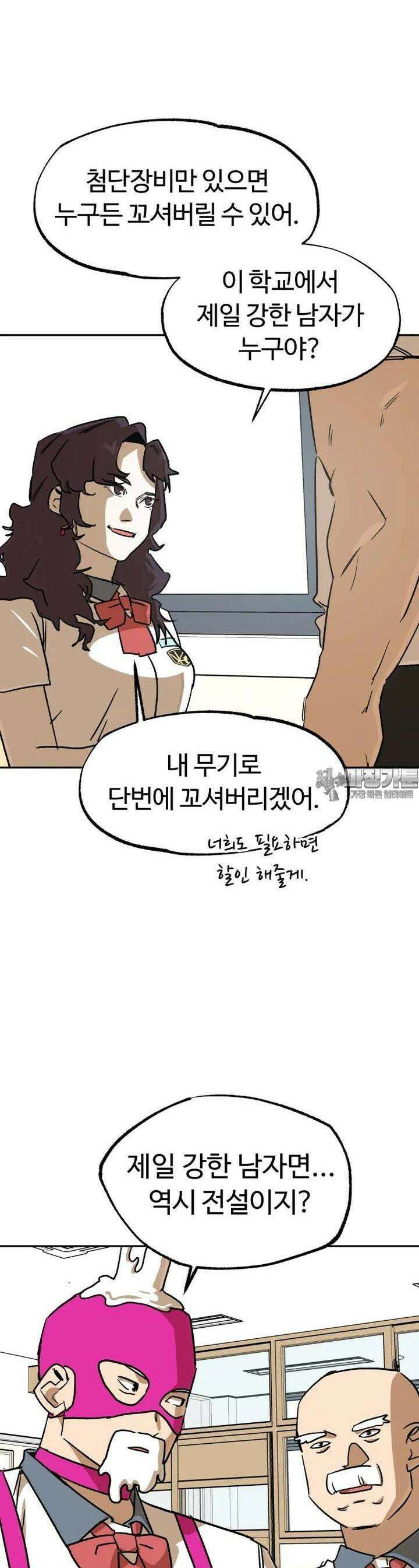 고백! 파괴! 사랑! 33화 8