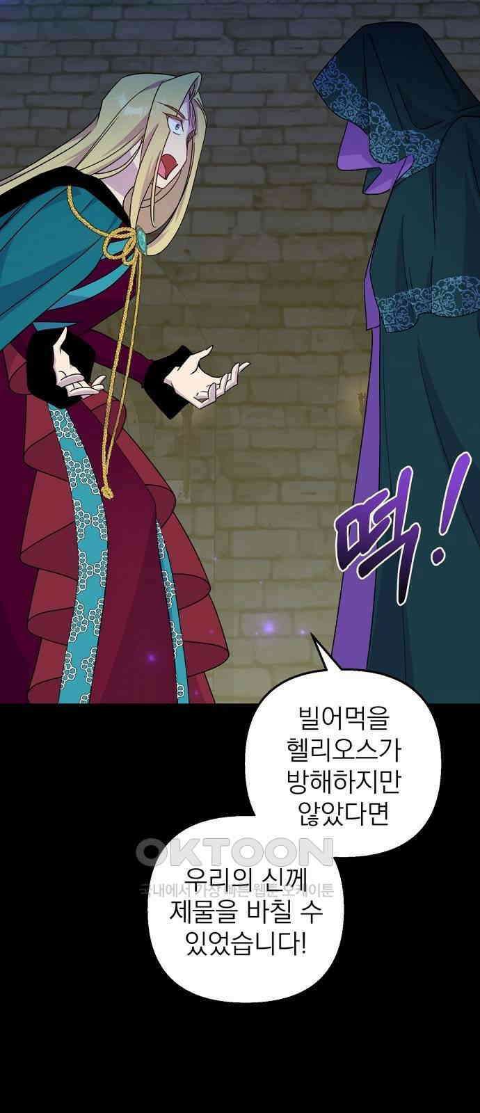 이혼 3초컷 완료해드림 59화 6