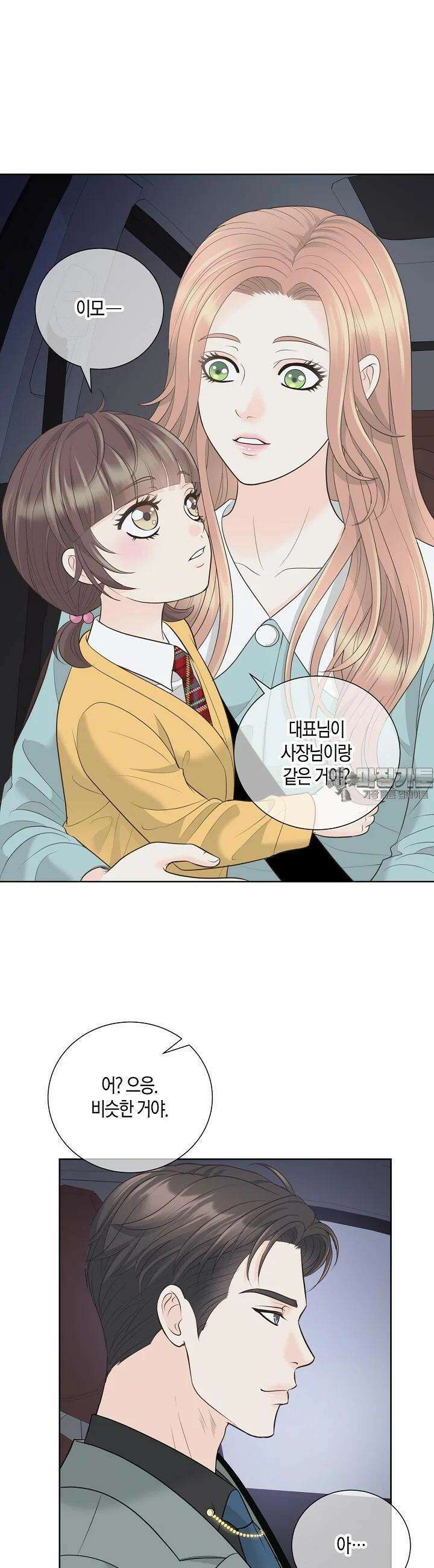 대표님과 위장 가족이 되었습니다 13화 2