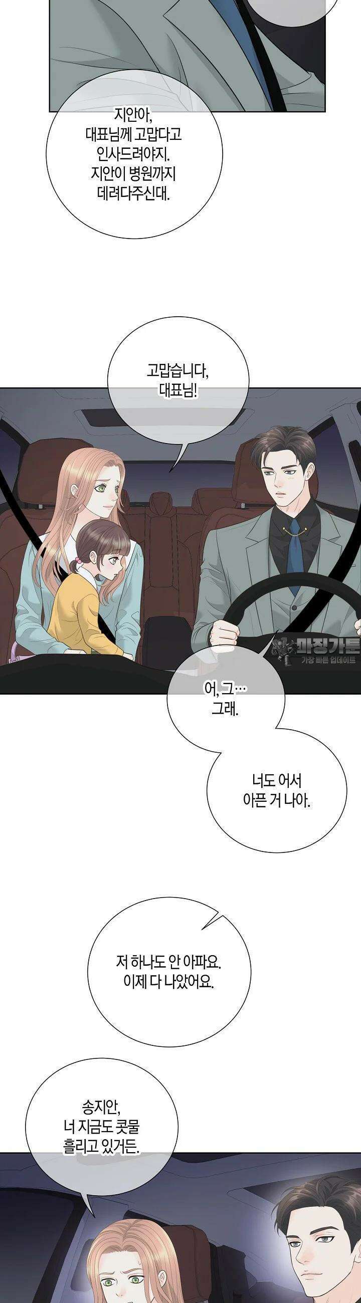 대표님과 위장 가족이 되었습니다 13화 3