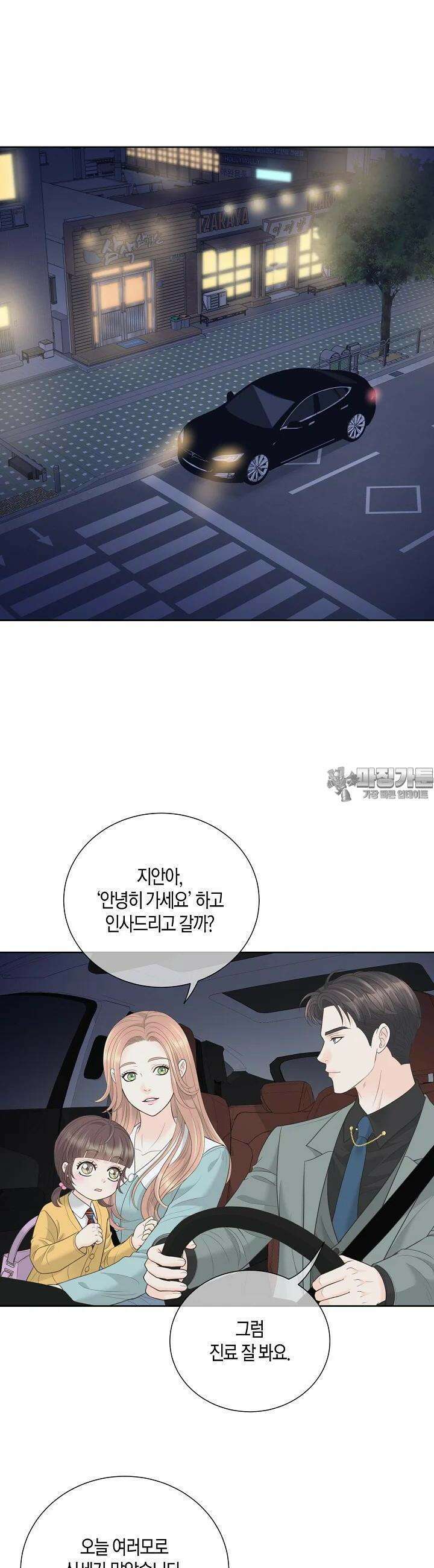 대표님과 위장 가족이 되었습니다 13화 5