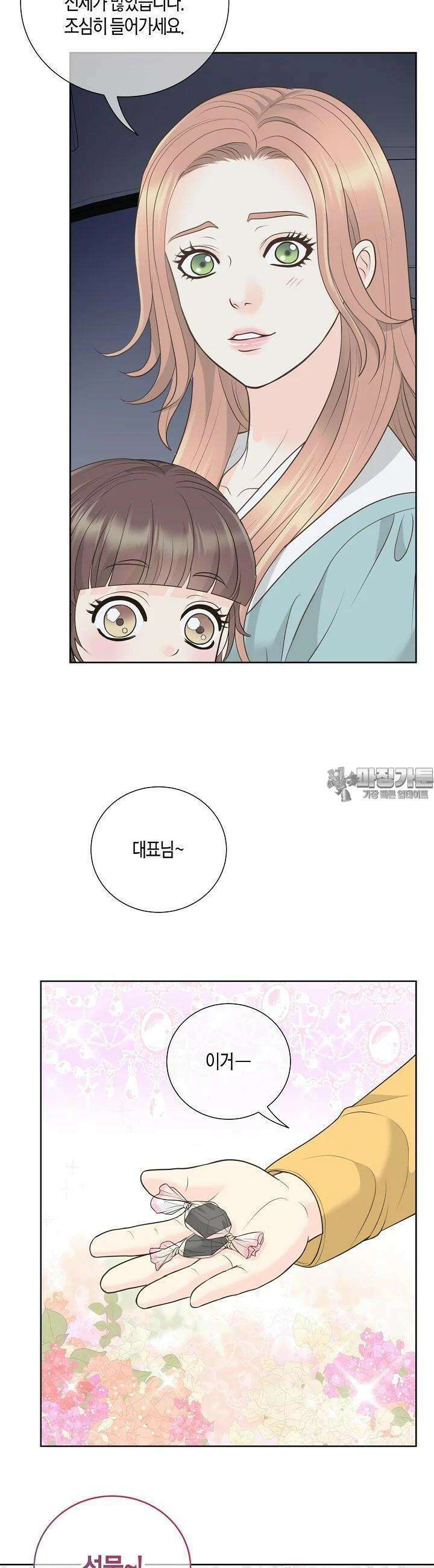 대표님과 위장 가족이 되었습니다 13화 6