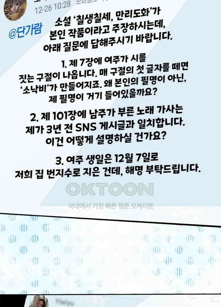 환생해결사 116화 15