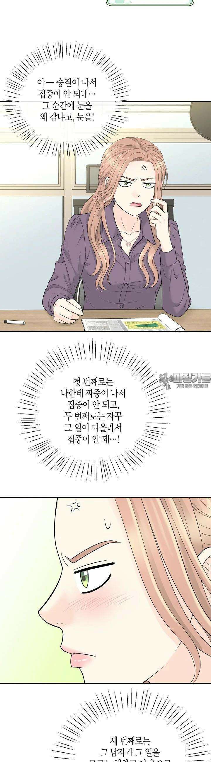 대표님과 위장 가족이 되었습니다 26화 3