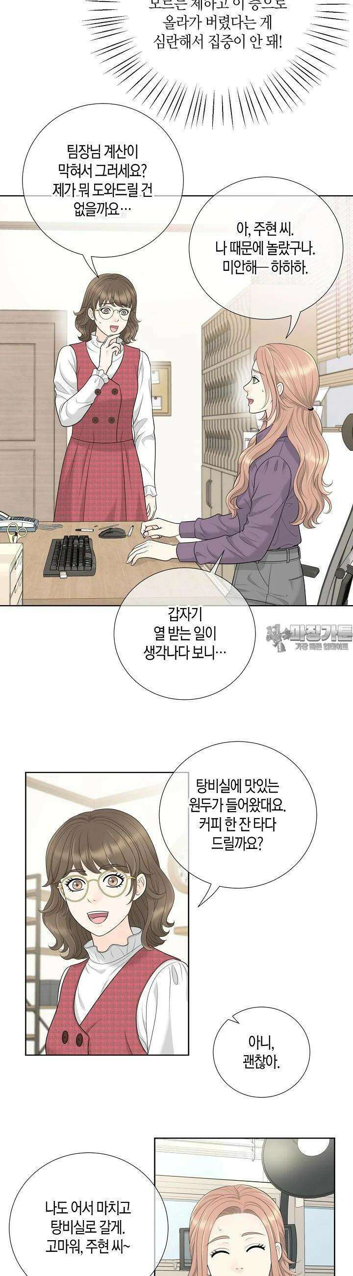 대표님과 위장 가족이 되었습니다 26화 4