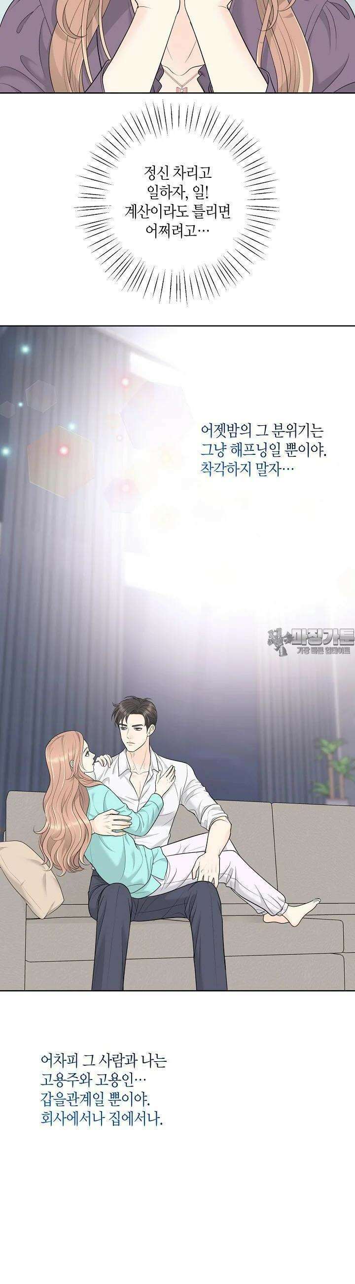 대표님과 위장 가족이 되었습니다 26화 6