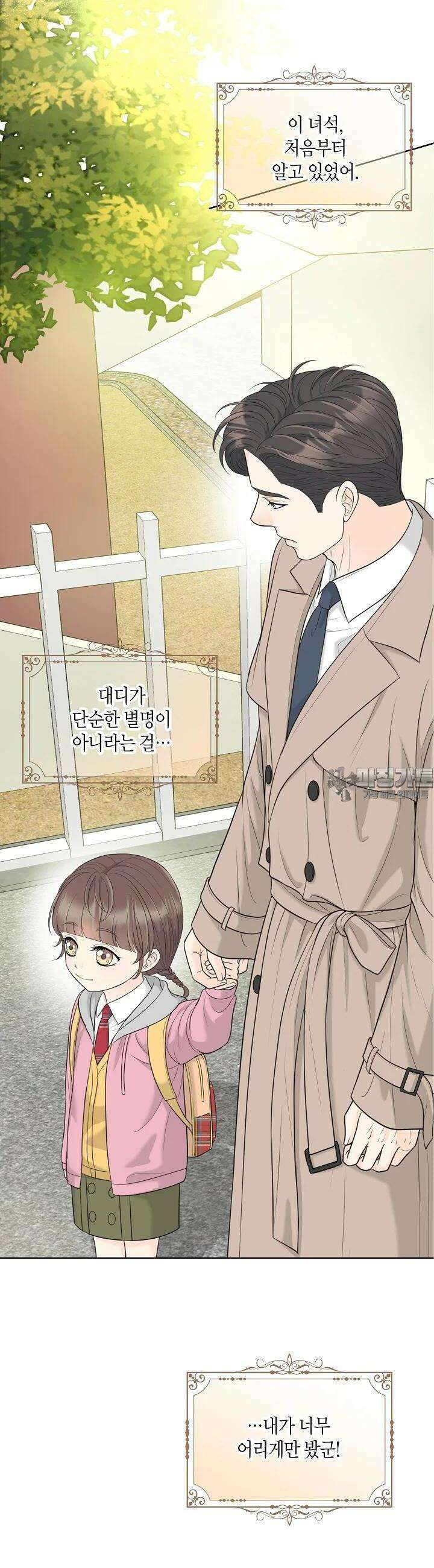 대표님과 위장 가족이 되었습니다 33화 4