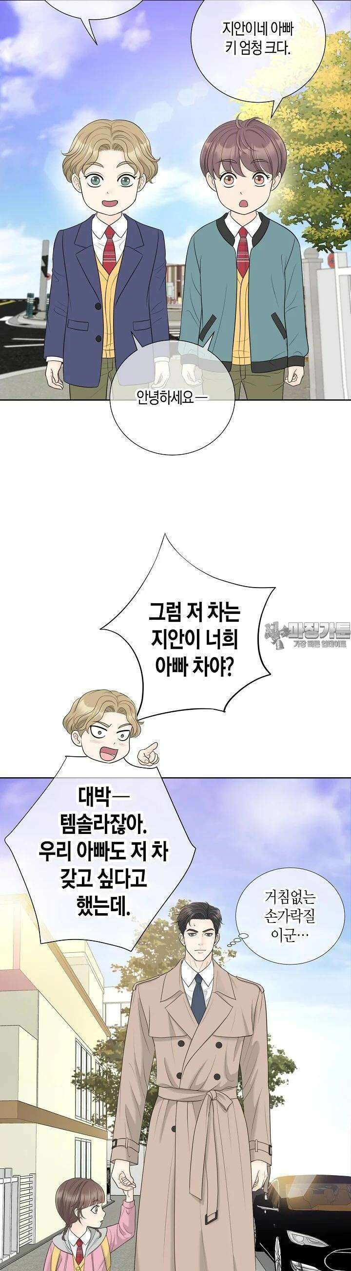대표님과 위장 가족이 되었습니다 33화 6