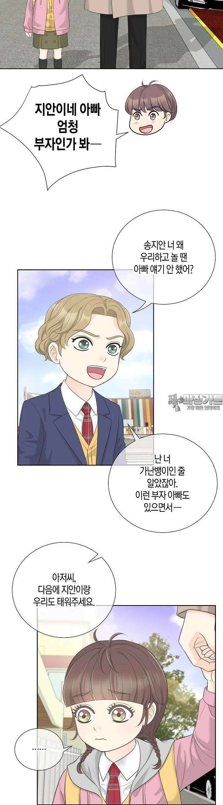 대표님과 위장 가족이 되었습니다 33화 7
