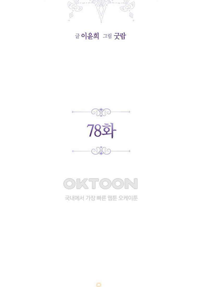 린델에선 무슨 일이? 78화 2