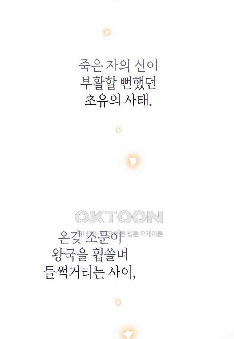 린델에선 무슨 일이? 78화 3