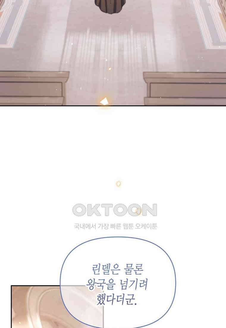 린델에선 무슨 일이? 78화 5
