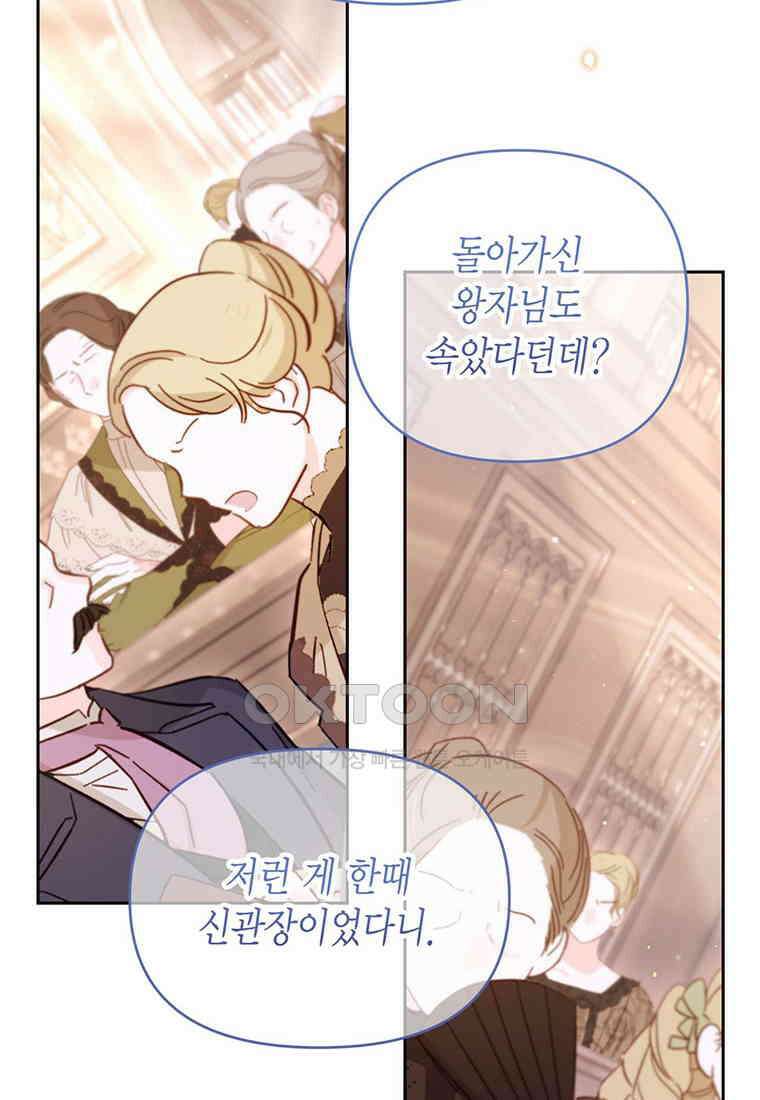 린델에선 무슨 일이? 78화 6