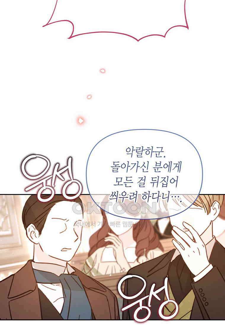 린델에선 무슨 일이? 78화 19