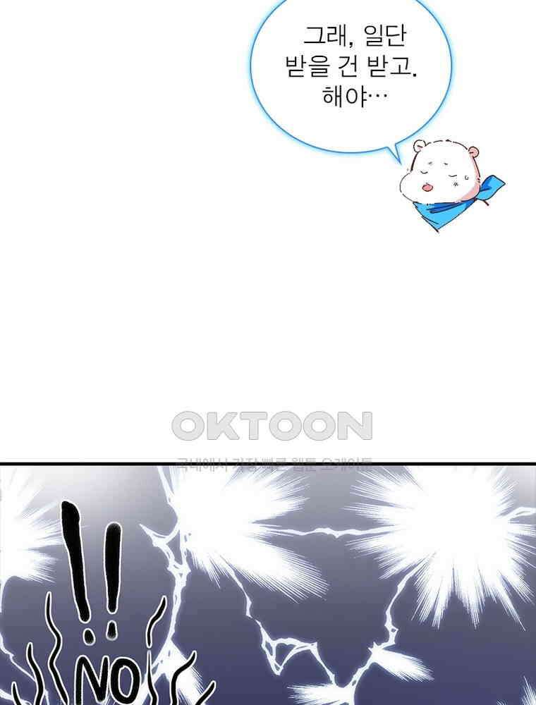 환생해결사 142화 16