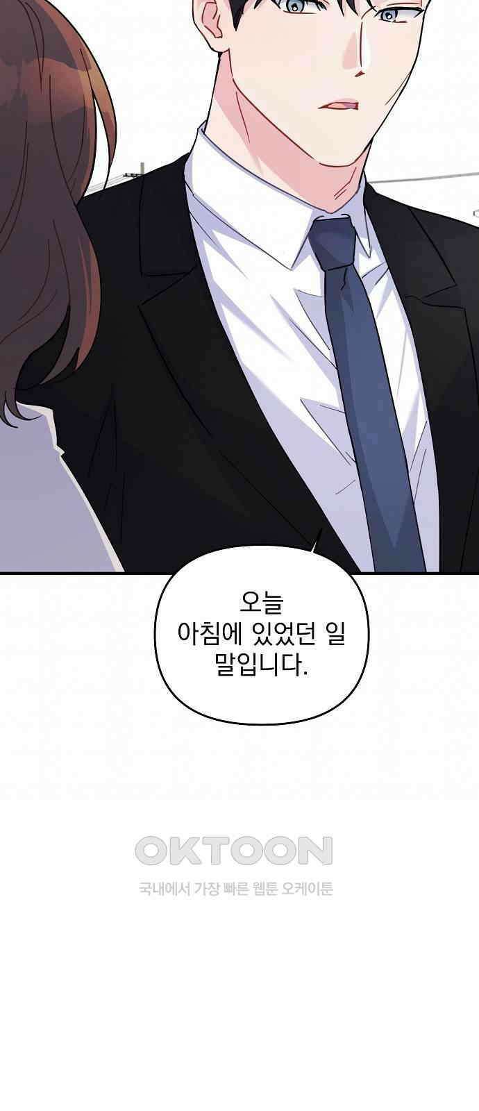 놀아주는 여자 30화 2