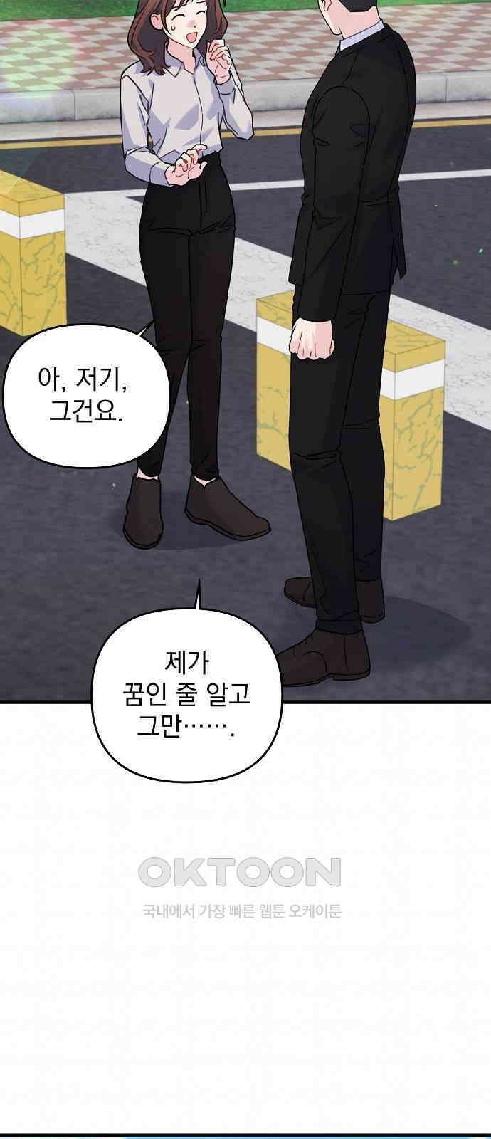 놀아주는 여자 30화 4