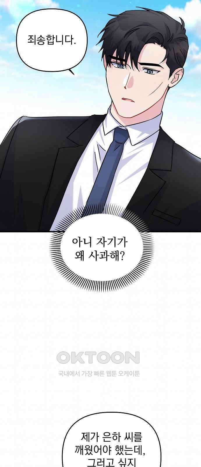 놀아주는 여자 30화 5