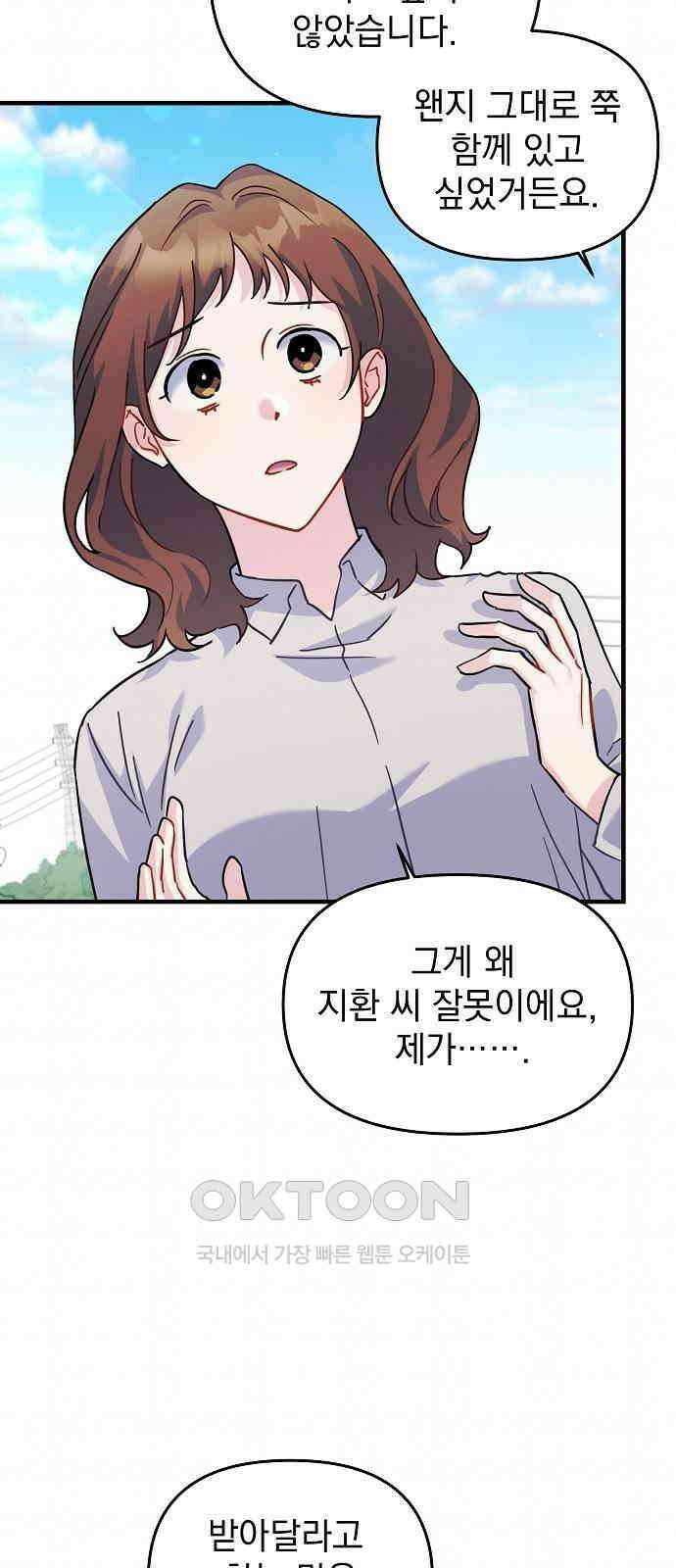 놀아주는 여자 30화 6