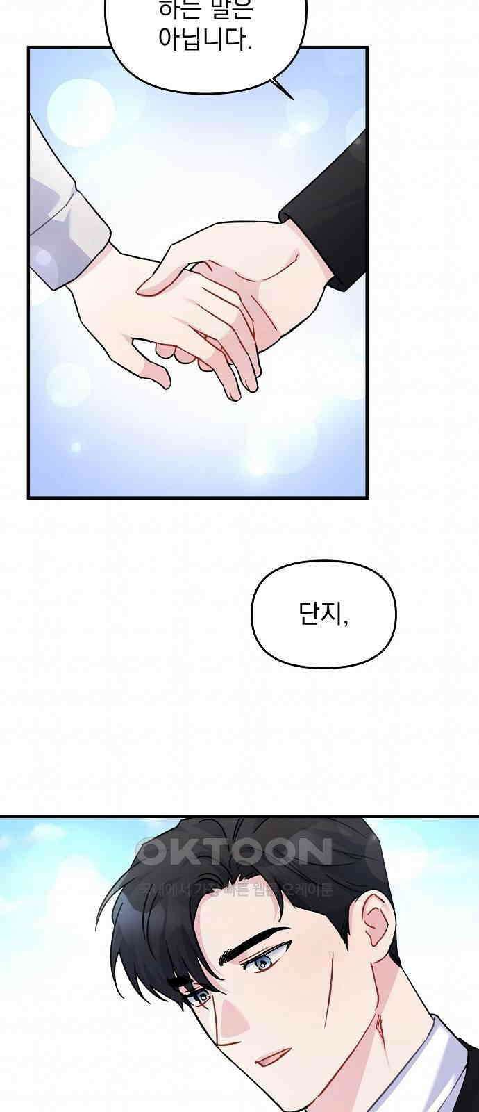 놀아주는 여자 30화 7