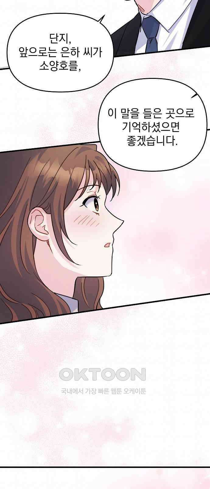 놀아주는 여자 30화 8