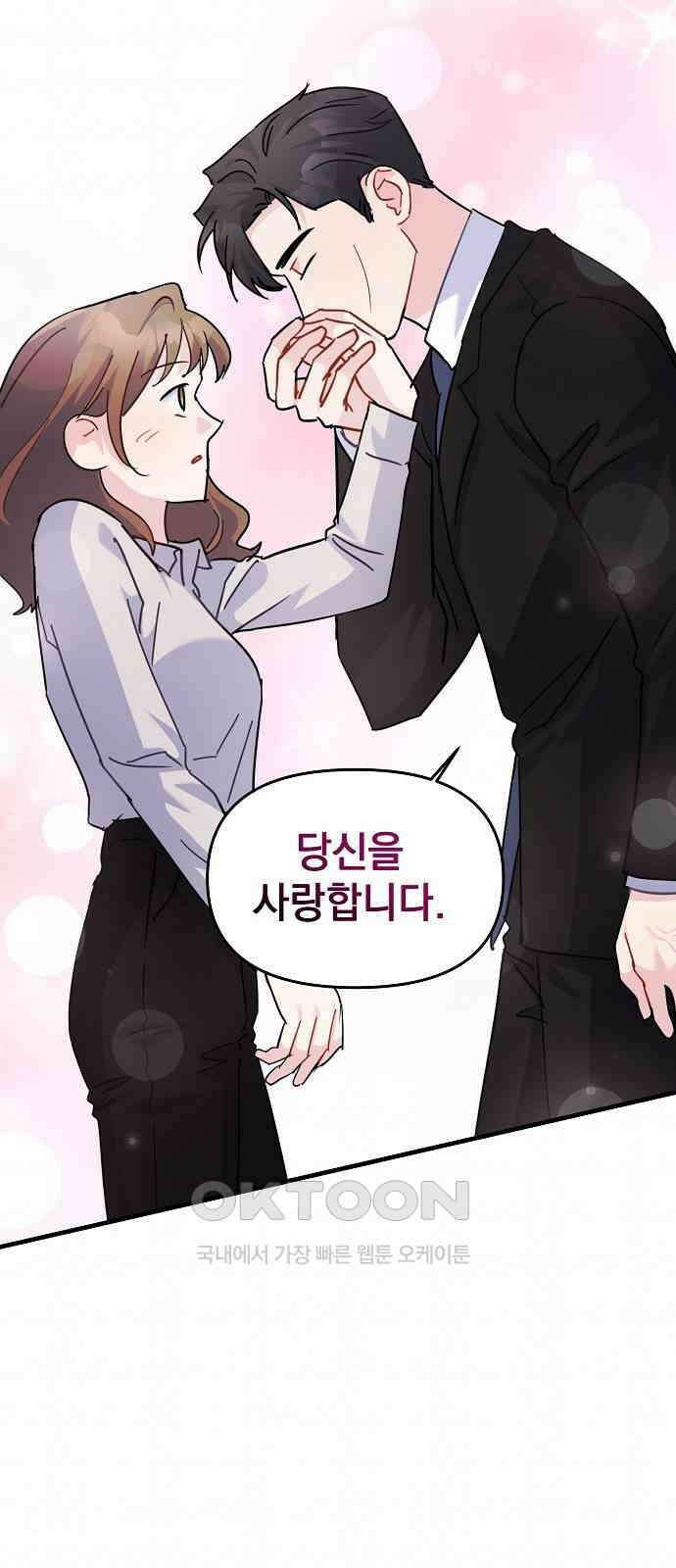 놀아주는 여자 30화 9