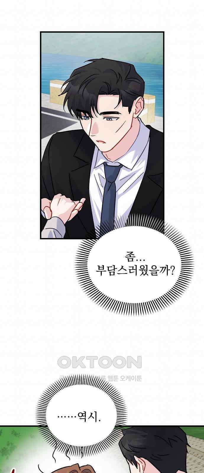 놀아주는 여자 30화 10