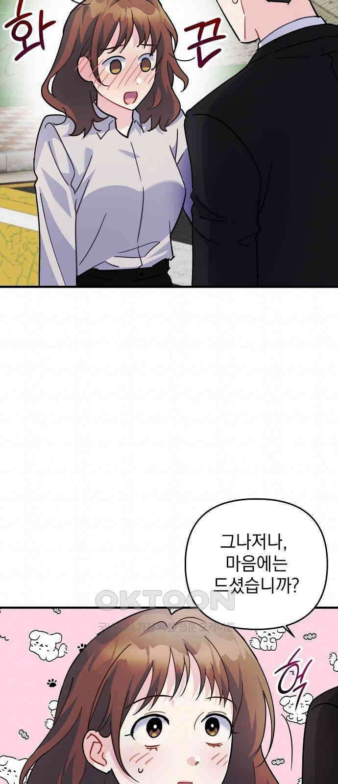 놀아주는 여자 30화 11