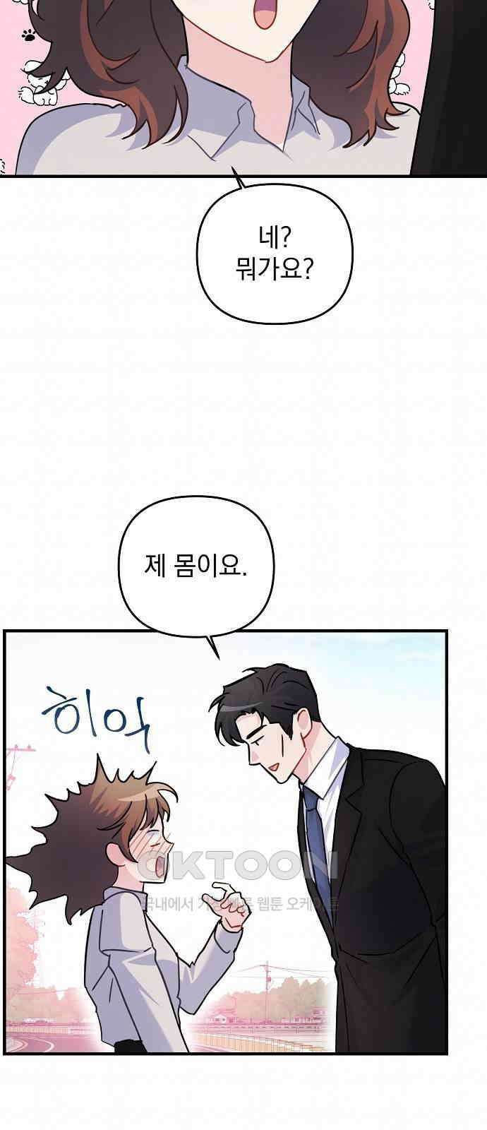 놀아주는 여자 30화 12