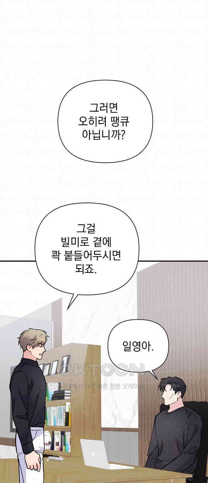 놀아주는 여자 34화 1