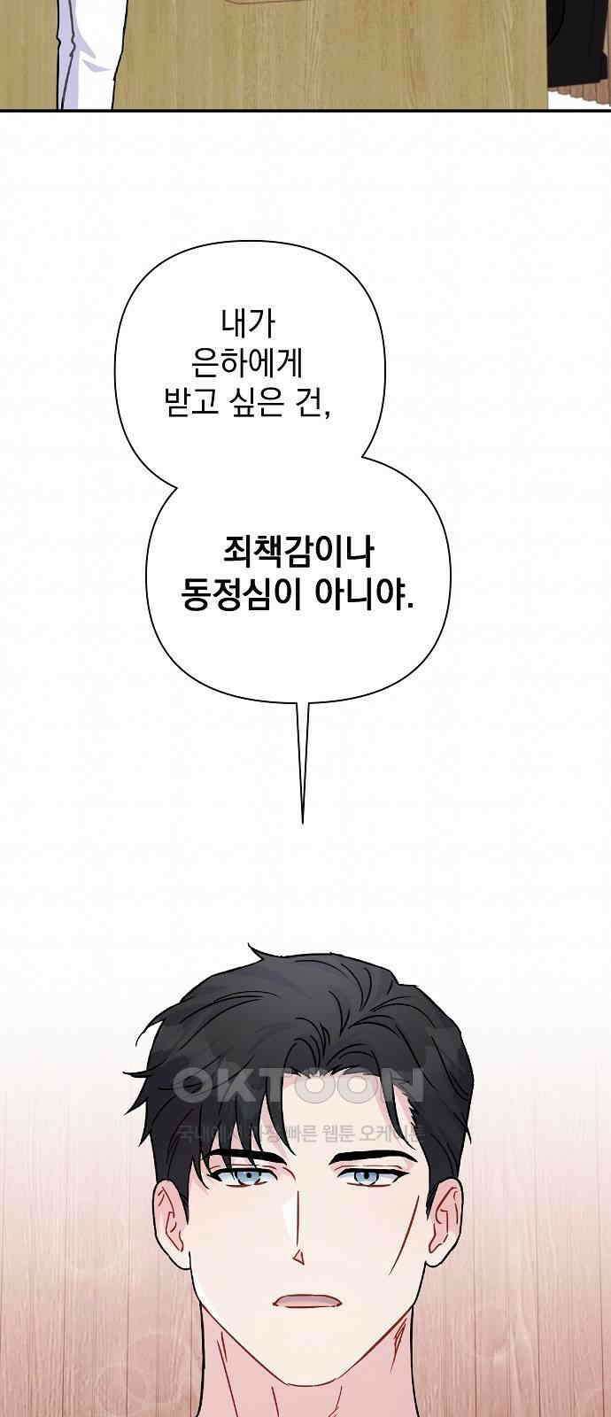 놀아주는 여자 34화 2