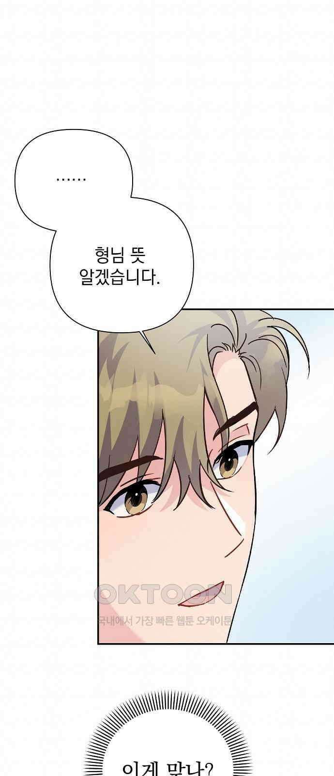 놀아주는 여자 34화 4