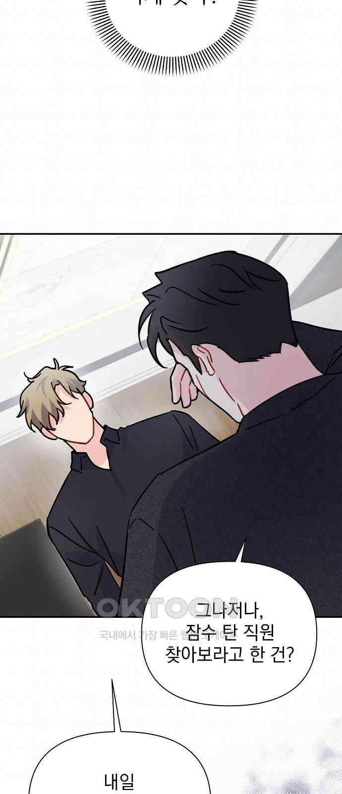 놀아주는 여자 34화 5