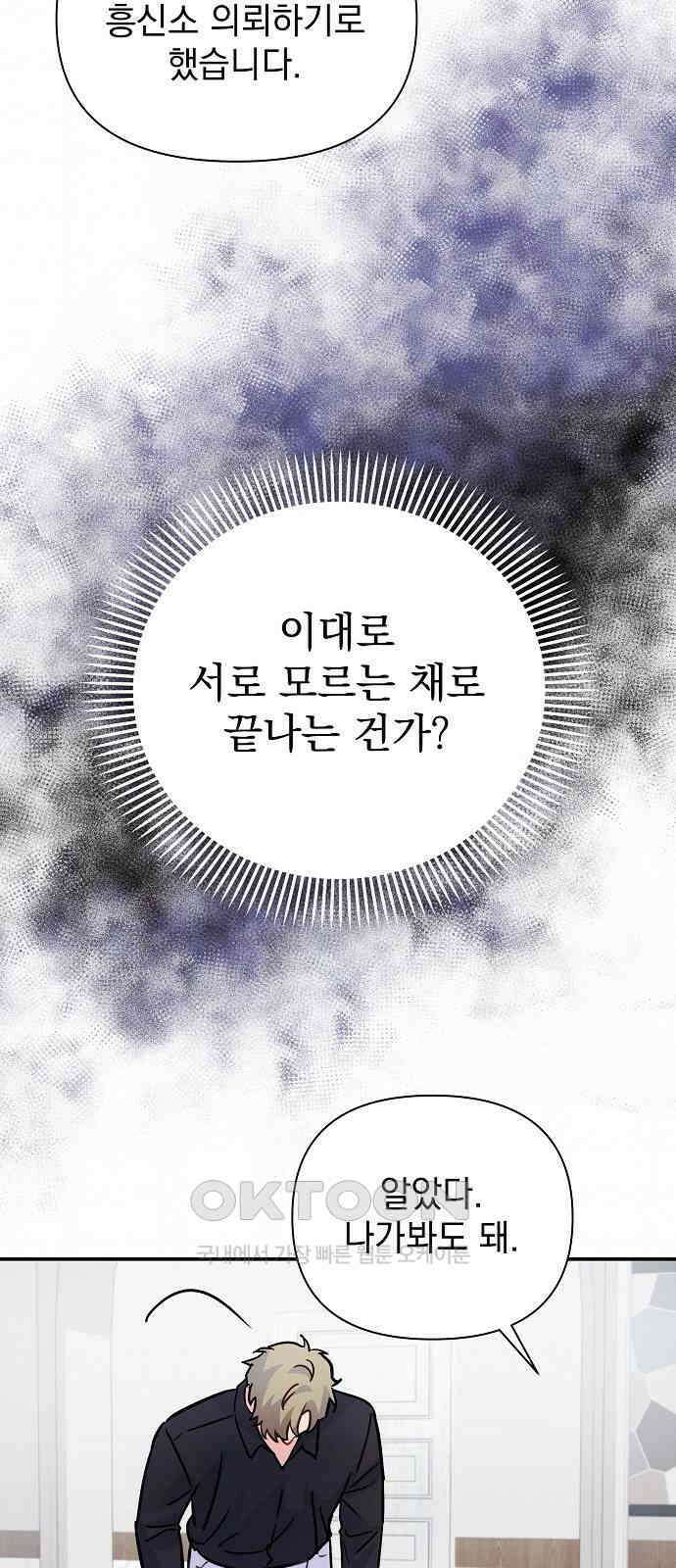 놀아주는 여자 34화 6