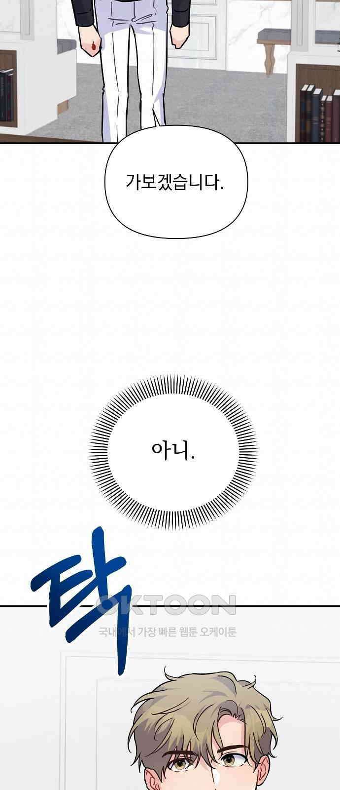 놀아주는 여자 34화 7