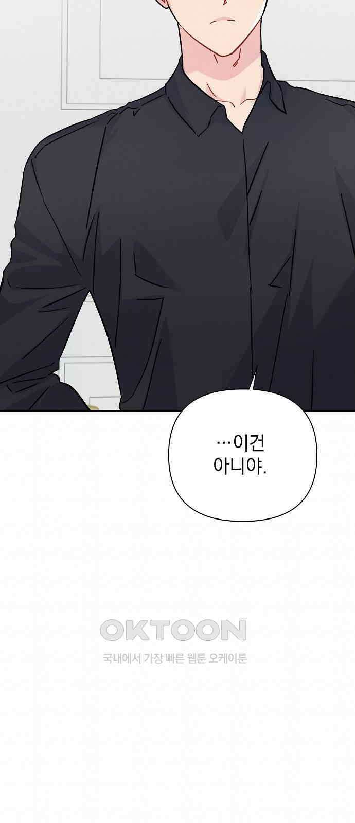 놀아주는 여자 34화 8