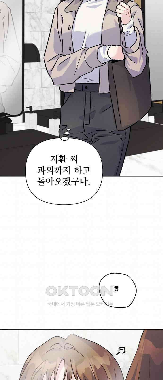 놀아주는 여자 34화 11