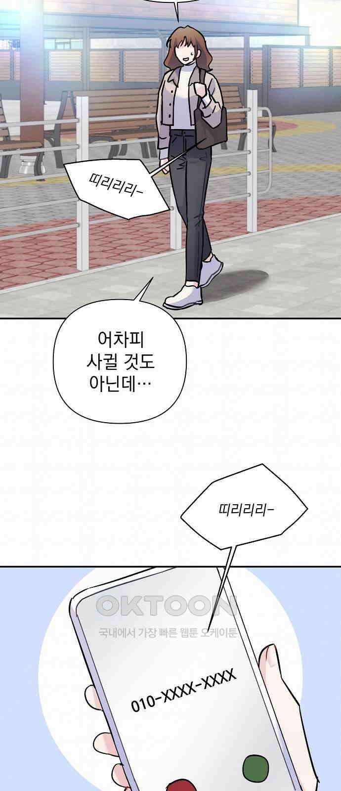 놀아주는 여자 34화 14