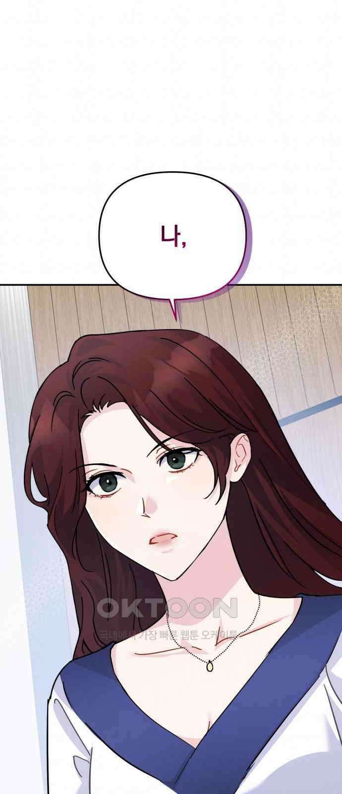놀아주는 여자 38화 1