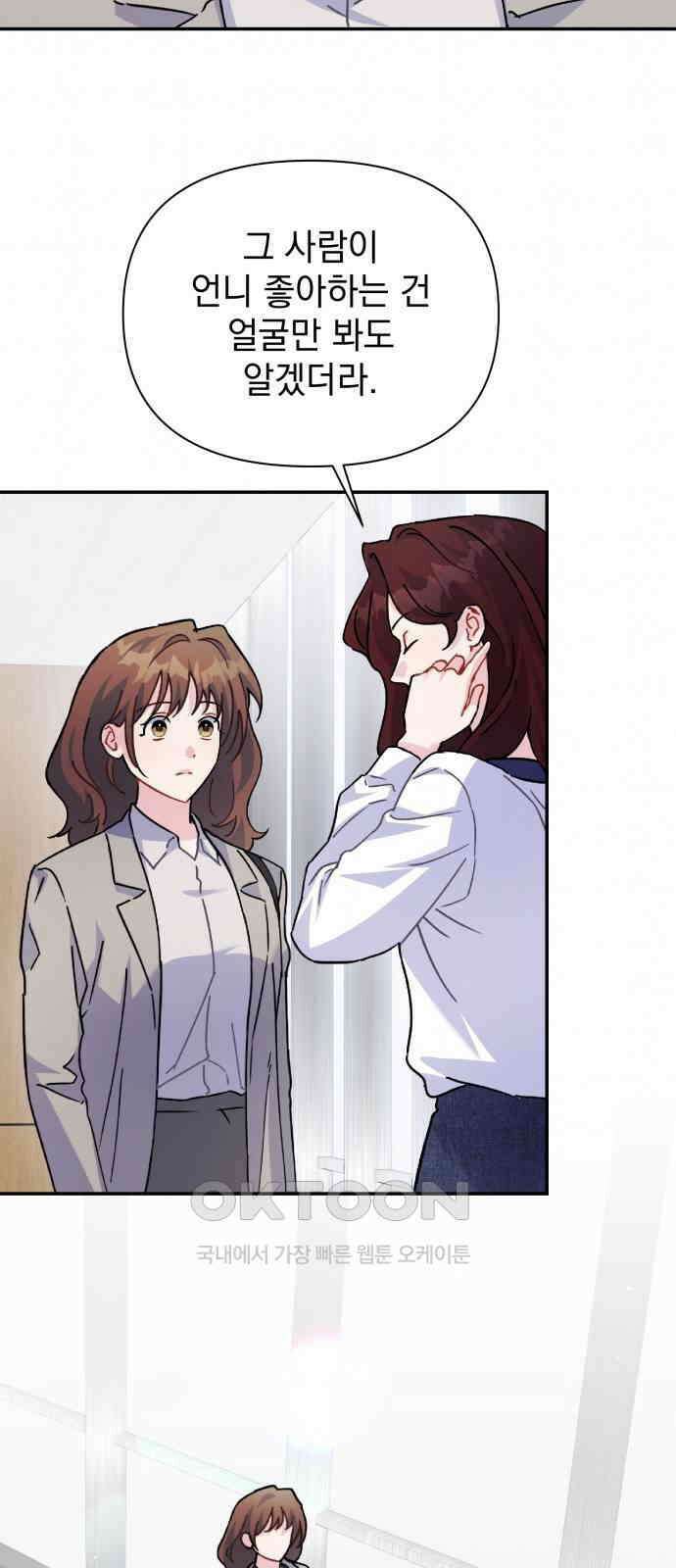 놀아주는 여자 38화 3