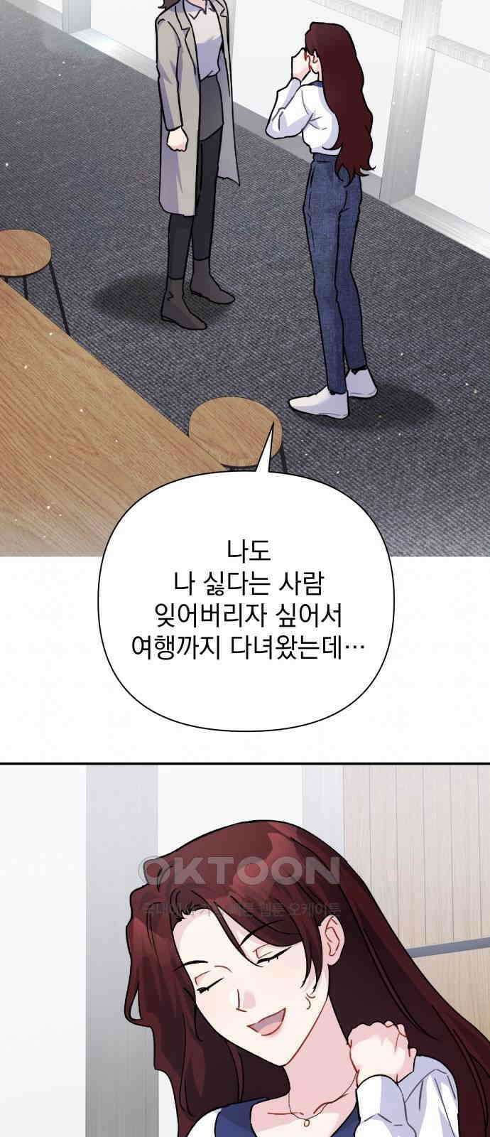 놀아주는 여자 38화 4