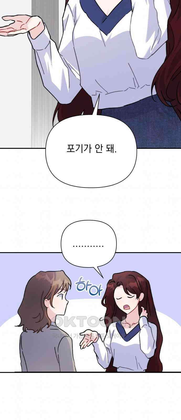 놀아주는 여자 38화 5